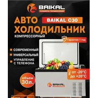 BAIKAL С30 30л