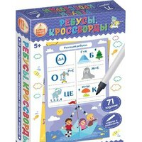 Десятое королевство Пиши-Стирай. Ребусы, кроссворды 04242