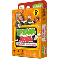 ГеоДом Правда-ложь. Открытия и изобретения 6386