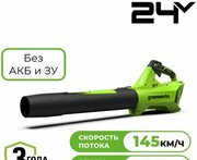 Greenworks G24BIII 2409607 фото