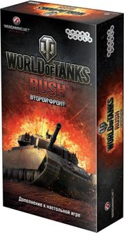 Hobby World World of Tanks: Rush. Второй Фронт фото