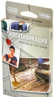 Hobby world Идентификация Убийство на 168-й улице 915896 фото