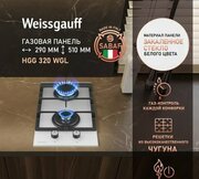 Weissgauff HGG 320 WGL фото