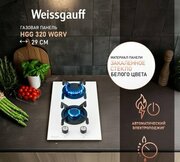 Weissgauff HGG 320 WGRV фото