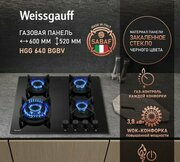 Weissgauff HGG 640 BGBV фото