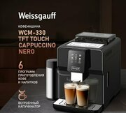 Weissgauff WCM-330 TFT Touch Cappuccino Nero фото